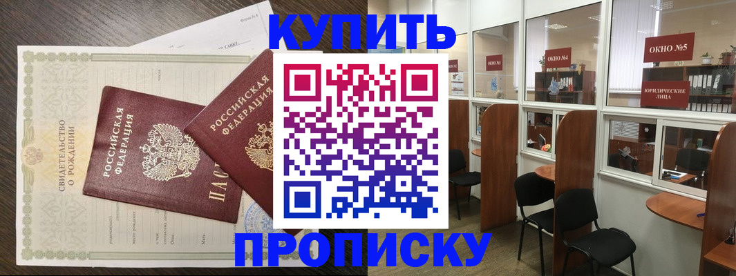 прописка законно в Йошкар-Оле