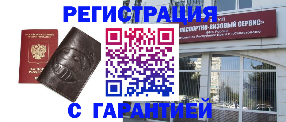 временная регистрация купить в Йошкар-Оле